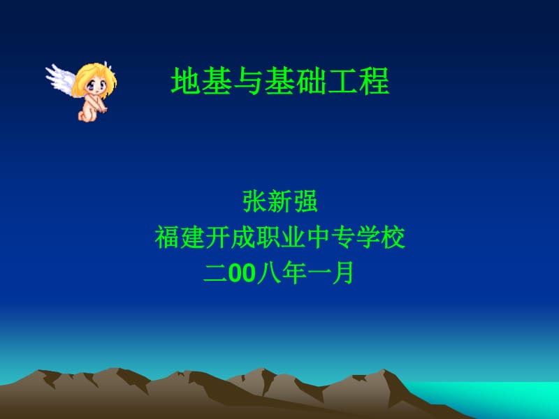 地基与基础工程ppt(共27页)【免费阅读】