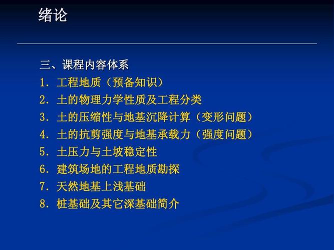 土力学地基基础