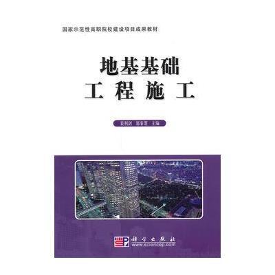 123 地基基础工程施工